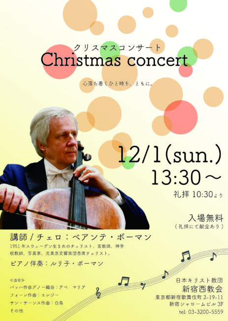 クリスマスコンサートのポスター